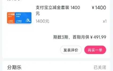分期乐长期有额度无法借款消费，支付宝套餐成功使用 3000 元购物额度，减少频繁操作更易通过