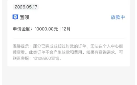时光分期匹配宜呗显示放款中，10000 元额度 12 期分期，初审额度与实际放款以平台审核为准
