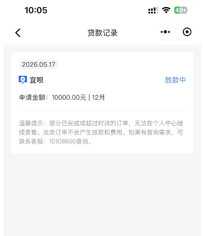时光分期匹配宜呗显示放款中,10000 元额度 12 期分期,初审额度与实际放款以平台审核为准 时光分期匹配宜呗显示放款中,10000 元额度 12 期分期,初审额度与实际放款以平台审核为准