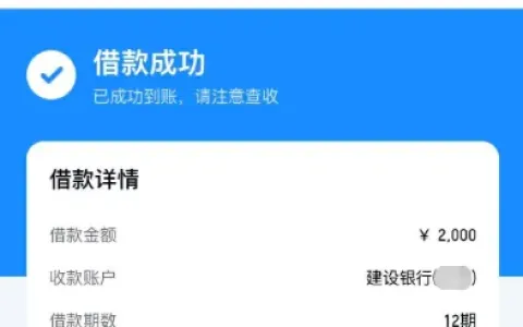 滴滴滴水贷长期受限后复借成功，2000 元额度顺利下款，持牌小贷提供资金支持