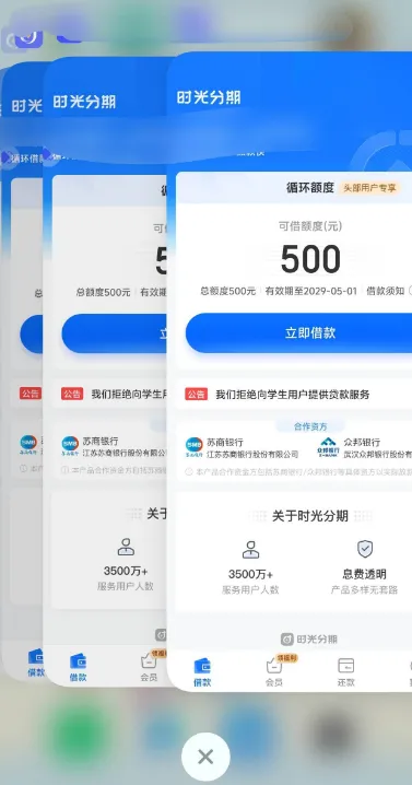 时光分期连续三天下款状态稳定,多账号注销重注册可激活额度,填写真实联系人更易通过审核 时光分期连续三天下款状态稳定,多账号注销重注册可激活额度,填写真实联系人更易通过审核