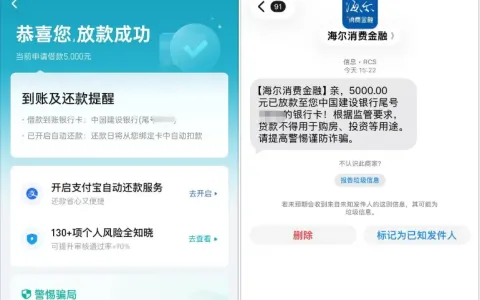 极融借款十分钟快速到账 5000 元，海尔消费金融放款，审批高效适合应急周转
