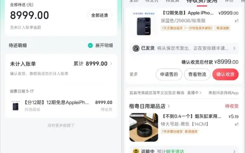 抖音月付 1000 额度成功开通，收藏商品间隔使用更易通过，商城购物支持 12 期免息