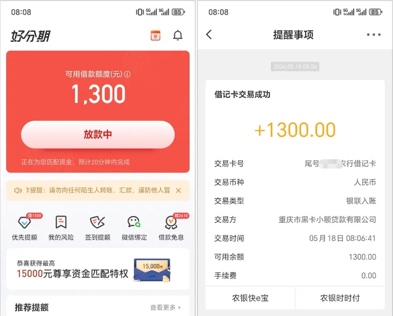 好分期注销重注册成功下款 1300 元,更换手机号申请更易通过,持牌小贷资金稳定到账 好分期注销重注册成功下款 1300 元,更换手机号申请更易通过,持牌小贷资金稳定到账
