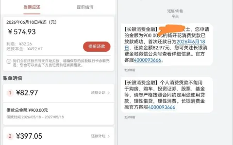 长银消费金融还款后额度恢复 900 元，复借快速到账，循环额度使用更灵活