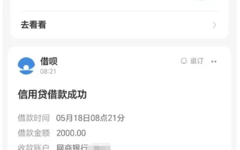 借呗历史呆账结清后可重新开通，2000 元额度解除限制后秒到账，资质恢复就能用