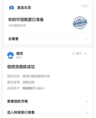 借呗历史呆账结清后可重新开通,2000 元额度解除限制后秒到账,资质恢复就能用 借呗历史呆账结清后可重新开通,2000 元额度解除限制后秒到账,资质恢复就能用