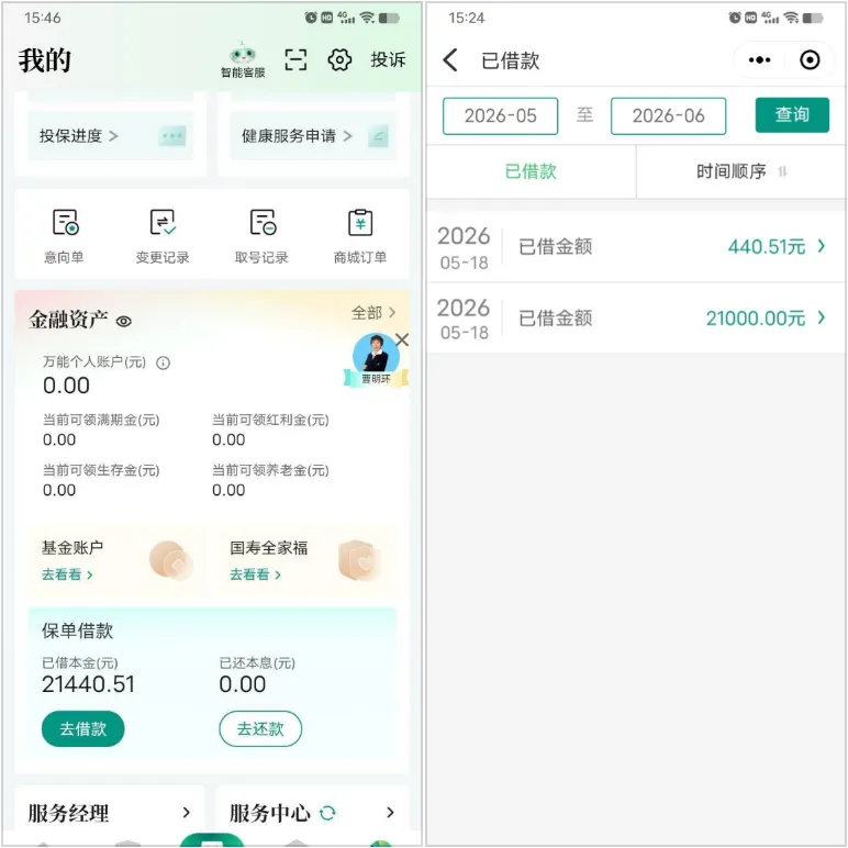 中国人寿保单借款实测:现金价值 80% 可借,线上申请快至实时到账 中国人寿保单借款实测:现金价值 80% 可借,线上申请快至实时到账