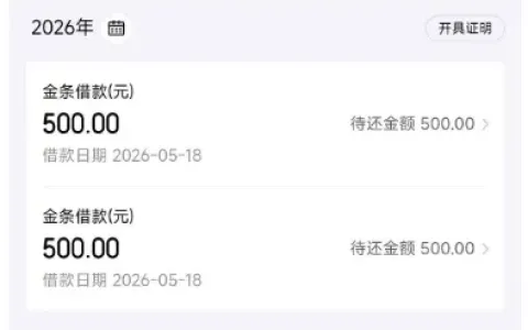 京东金条还清后被限制额度，注销重开恢复 1000 元，间隔申请更易成功