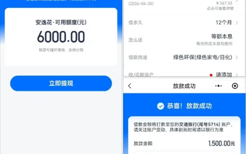 安逸花征信查询多仍可获批，6000 元授信提现 1500 元，微信小程序申请更易通过