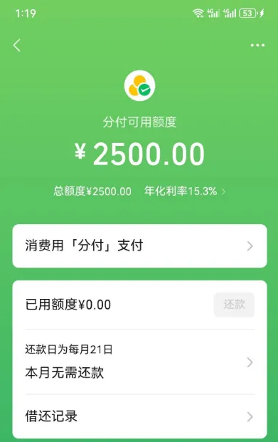 微信分付开通 2500 元额度可正常使用,线下消费适配度高,商户支持以页面显示为准 微信分付开通 2500 元额度可正常使用,线下消费适配度高,商户支持以页面显示为准