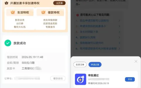 时光分期二次申请调整为 500 元顺利到账，客服申请记录可查审核状态，小额放款更稳定