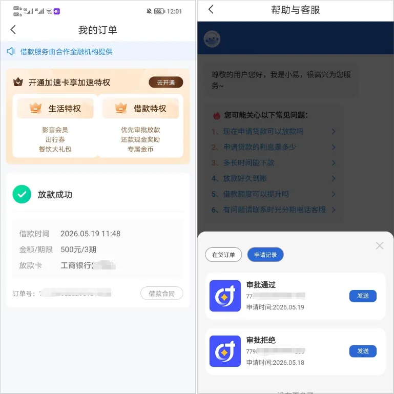 时光分期二次申请调整为 500 元顺利到账,客服申请记录可查审核状态,小额放款更稳定 时光分期二次申请调整为 500 元顺利到账,客服申请记录可查审核状态,小额放款更稳定