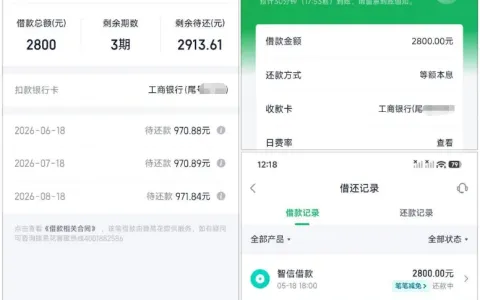 奇富借条更新为智信借款捷易花，2800 元额度顺利到账，正规银行资方放款更稳妥