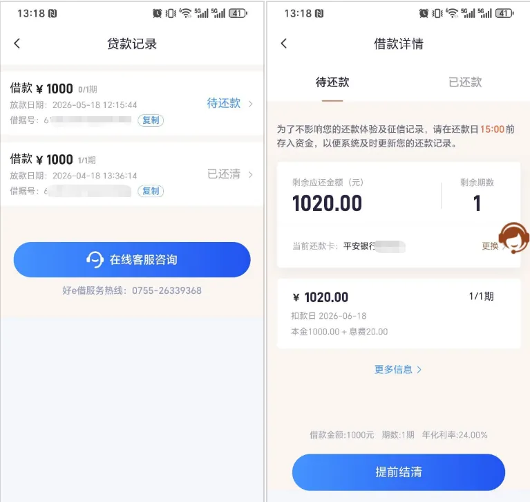 好 e 借复借 1000 元自动放款成功，无提前提醒直接到账，小额应急更省心