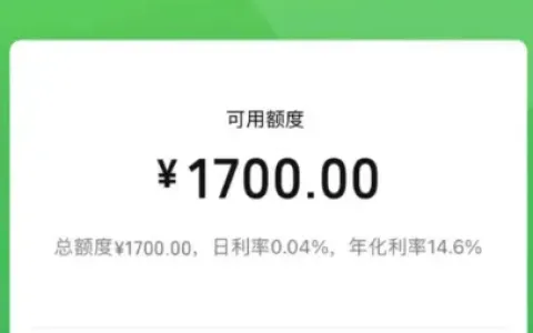 微信分付开通 1700 元额度，手机消费暂无法支付，线下日常消费场景更适配