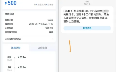 信用飞长期被限制后调整金额下款，500 元小额申请更易通过，历史退卡也能成功放款
