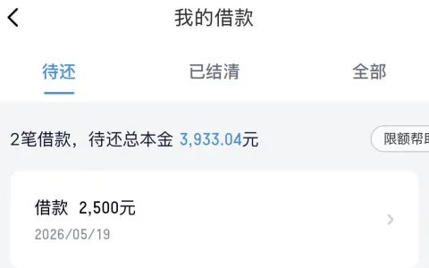 滴滴信贷结清账单后申请更易通过，2500 元额度由江苏银行放款，小额资金快速到账