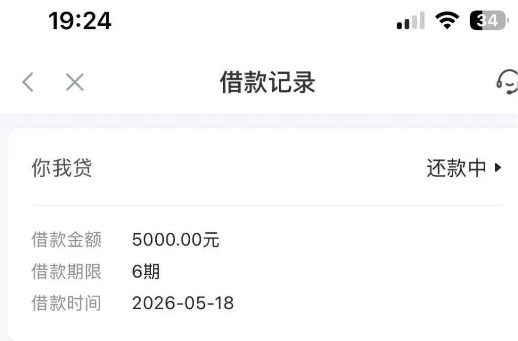 你我贷额度等待半月成功激活,5000 元借款顺利下款,十几分钟快速到账更省心 你我贷额度等待半月成功激活,5000 元借款顺利下款,十几分钟快速到账更省心