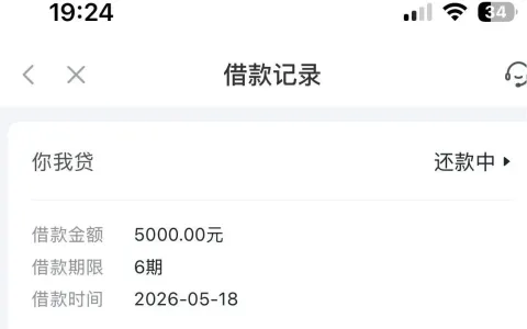 你我贷额度等待半月成功激活，5000 元借款顺利下款，十几分钟快速到账更省心