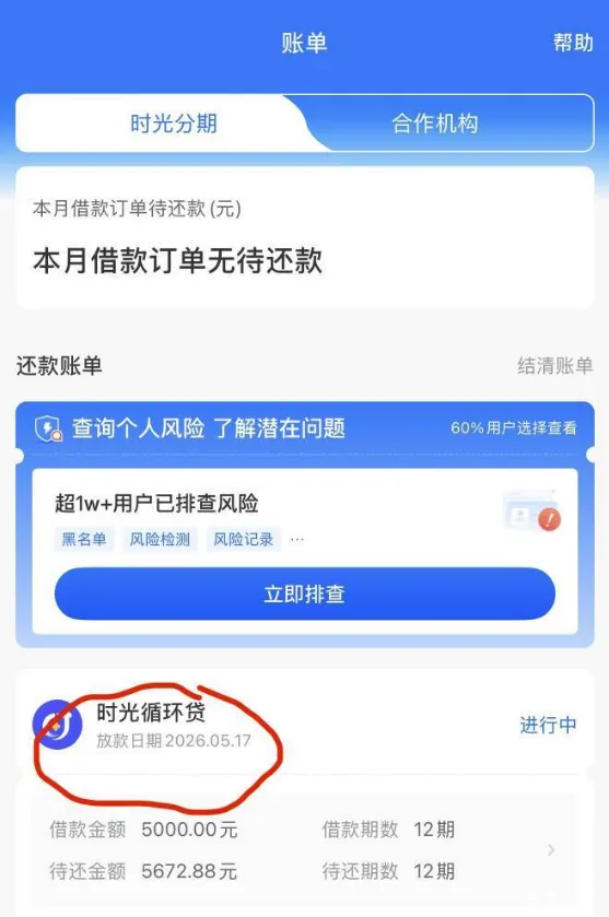时光分期 5000 元循环贷顺利放款,国民信托提供资金,会员增值服务可申请退还 时光分期 5000 元循环贷顺利放款,国民信托提供资金,会员增值服务可申请退还
