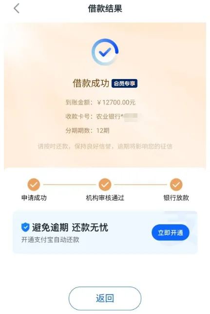 信用飞多平台申请受阻后成功放款,12700 元额度 5 分钟到账,中关村银行资方合规可靠 信用飞多平台申请受阻后成功放款,12700 元额度 5 分钟到账,中关村银行资方合规可靠