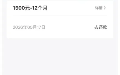 万卡主通道申请未通过，合作授信机构润来花成功下款 1500 元，小额授信审核更宽松