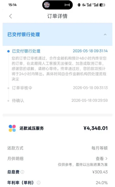 分期乐减压还款已交付银行处理,超还款日未成功是不是就不稳了 分期乐减压还款已交付银行处理,超还款日未成功是不是就不稳了