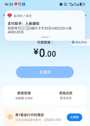 放心借抖音入口申请快速放款,4000 元额度顺利到账,临时额度可正常使用 放心借抖音入口申请快速放款,4000 元额度顺利到账,临时额度可正常使用