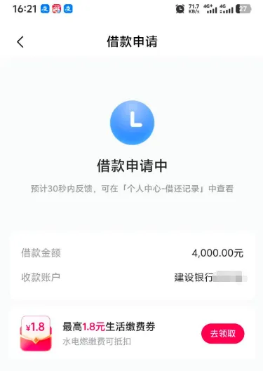 放心借抖音入口申请快速放款,4000 元额度顺利到账,临时额度可正常使用 放心借抖音入口申请快速放款,4000 元额度顺利到账,临时额度可正常使用