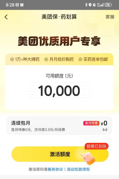 美团保药划算有万元额度,这个服务到底有什么实际用途 美团保药划算有万元额度,这个服务到底有什么实际用途