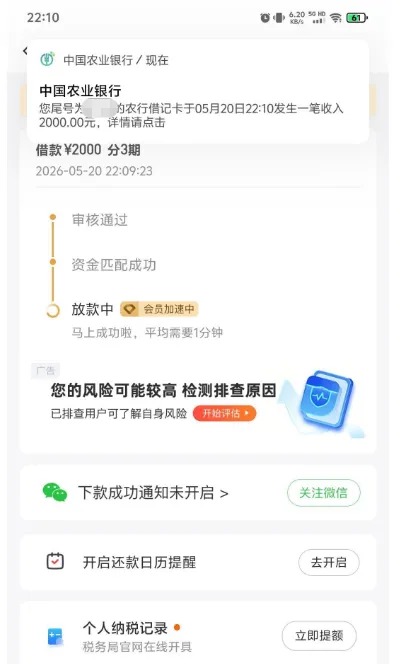好分期注销后间隔重注册可调整账户状态,开通会员助力提升授信,2000 元额度申请放款实操分享 好分期注销后间隔重注册可调整账户状态,开通会员助力提升授信,2000 元额度申请放款实操分享