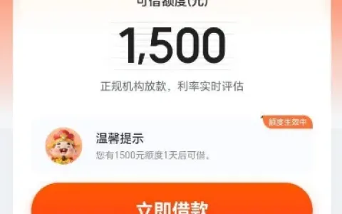 甜橙借钱显示可借额度却暂不可借，预授信规则与动态风控审核客观说明