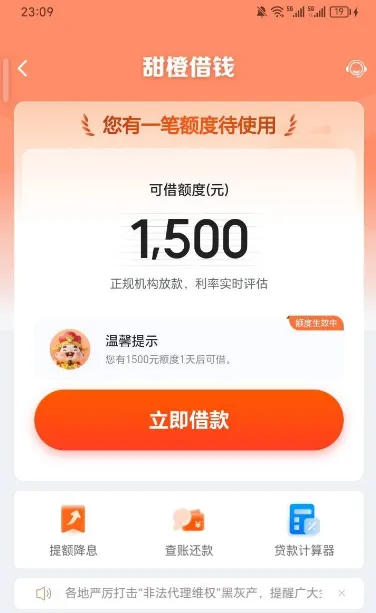 甜橙借钱显示可借额度却暂不可借,预授信规则与动态风控审核客观说明 甜橙借钱显示可借额度却暂不可借,预授信规则与动态风控审核客观说明