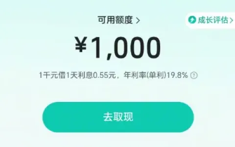 抖音放心借此前无额度成功出额 1000 元，华能信托放款，灵活计息支持随借随还