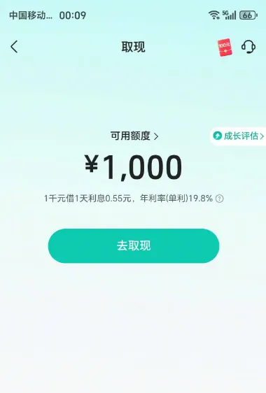 抖音放心借此前无额度成功出额 1000 元，华能信托放款，灵活计息支持随借随还
