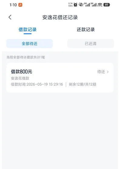 安逸花多年逾期结清后成功出额,3200 元总额度可借 800 元,微信小程序申请更便捷 安逸花多年逾期结清后成功出额,3200 元总额度可借 800 元,微信小程序申请更便捷