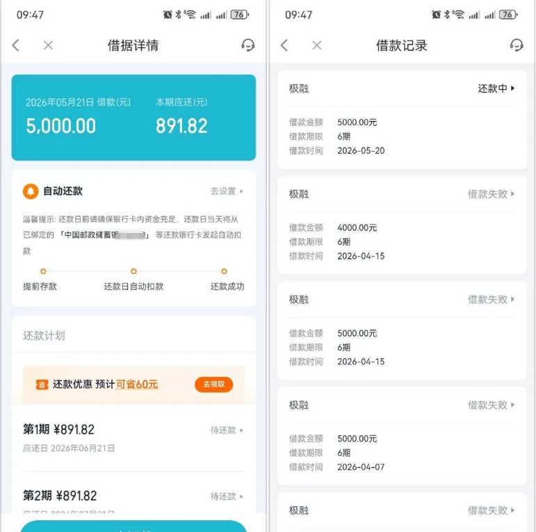 极融多次申请被拒后成功下款 5000 元,退还悦享卡与保险后再出额度,会员使用需谨慎评估 极融多次申请被拒后成功下款 5000 元,退还悦享卡与保险后再出额度,会员使用需谨慎评估