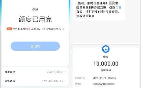借呗推送整笔利率 5 折优惠短信，10000 元额度快速放款，低息活动使用更划算