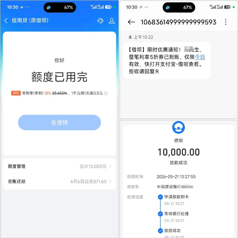 借呗推送整笔利率 5 折优惠短信,10000 元额度快速放款,低息活动使用更划算 借呗推送整笔利率 5 折优惠短信,10000 元额度快速放款,低息活动使用更划算