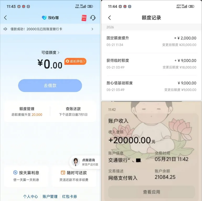 放心借长期被拒后首借成功,完善联系人信息提额至 20000 元,快速提现到账更省心 放心借长期被拒后首借成功,完善联系人信息提额至 20000 元,快速提现到账更省心