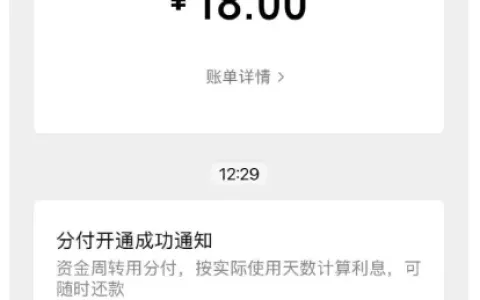 微信分付网贷全拒后成功开通 1700 元额度，账户暂未显示借款入口属于正常情况