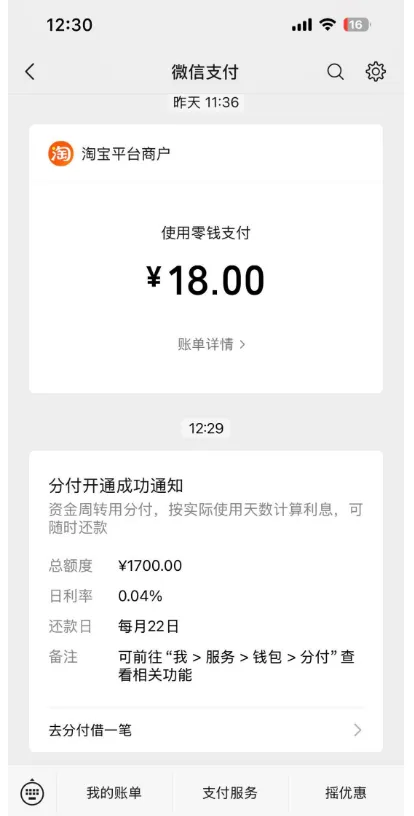 微信分付网贷全拒后成功开通 1700 元额度,账户暂未显示借款入口属于正常情况 微信分付网贷全拒后成功开通 1700 元额度,账户暂未显示借款入口属于正常情况