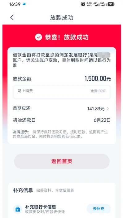 安逸花长期受限仅涨额不放款,更换账号申请优逸花成功下款 1500 元,持牌资方更安心 安逸花长期受限仅涨额不放款,更换账号申请优逸花成功下款 1500 元,持牌资方更安心