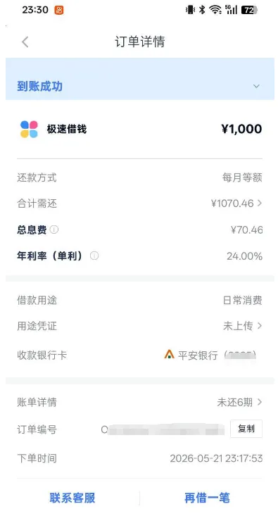 分期乐二次借款顺利下款,10000 元总额度分笔出借,1000 元资金快速到账 分期乐二次借款顺利下款,10000 元总额度分笔出借,1000 元资金快速到账