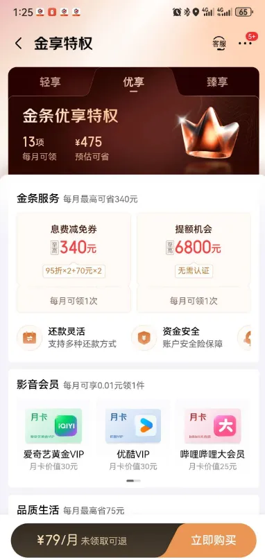 金条金享特权开通后真的能提升额度吗,开通后效果怎么样 金条金享特权开通后真的能提升额度吗,开通后效果怎么样