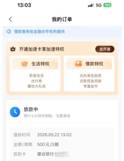 时光分期多次注销账号后获批 500 元额度,长期被拒用户成功放款快速到账 时光分期多次注销账号后获批 500 元额度,长期被拒用户成功放款快速到账