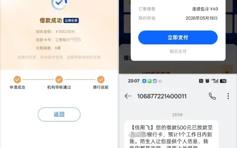 信用飞借款 500 元成功到账，未支付飞跃会员可自助取消，无需联系客服更便捷
