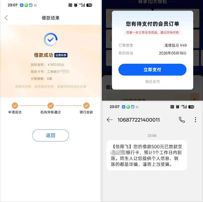 信用飞借款 500 元成功到账,未支付飞跃会员可自助取消,无需联系客服更便捷 信用飞借款 500 元成功到账,未支付飞跃会员可自助取消,无需联系客服更便捷