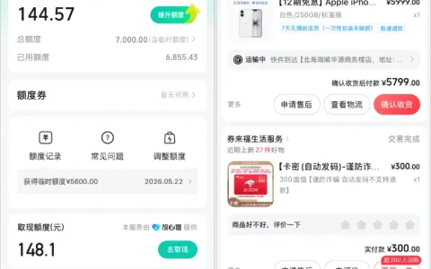 抖音月付由放心借提供授信，额度升级后可购 iPhone 手机，此前仅支持买 E 卡还享 12 期免息